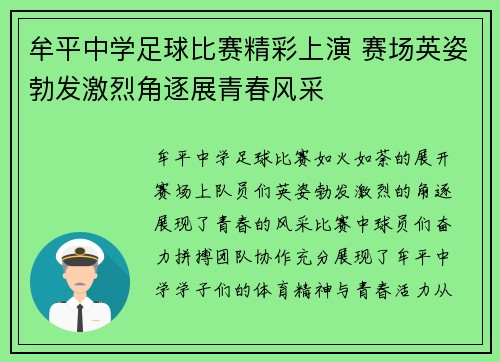 牟平中学足球比赛精彩上演 赛场英姿勃发激烈角逐展青春风采