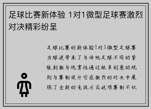 足球比赛新体验 1对1微型足球赛激烈对决精彩纷呈
