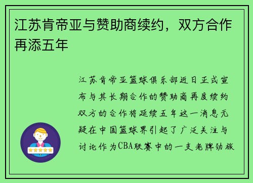 江苏肯帝亚与赞助商续约，双方合作再添五年