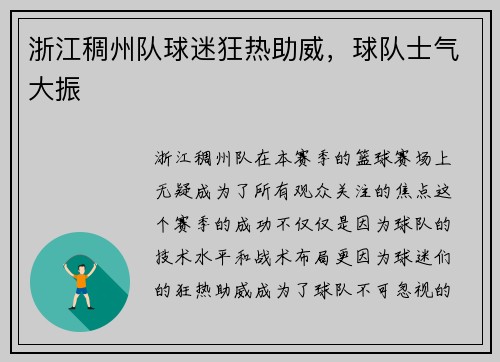 浙江稠州队球迷狂热助威，球队士气大振