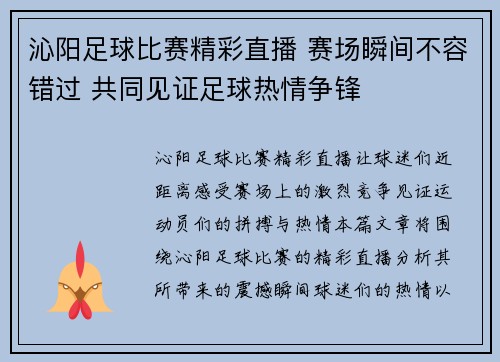 沁阳足球比赛精彩直播 赛场瞬间不容错过 共同见证足球热情争锋