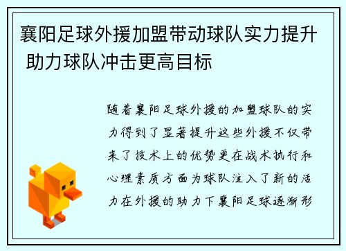 襄阳足球外援加盟带动球队实力提升 助力球队冲击更高目标