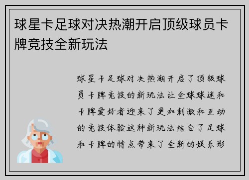 球星卡足球对决热潮开启顶级球员卡牌竞技全新玩法