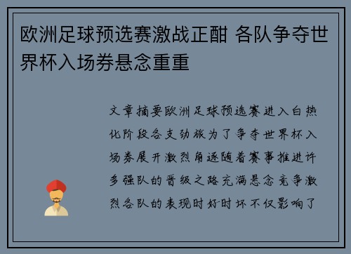 欧洲足球预选赛激战正酣 各队争夺世界杯入场券悬念重重