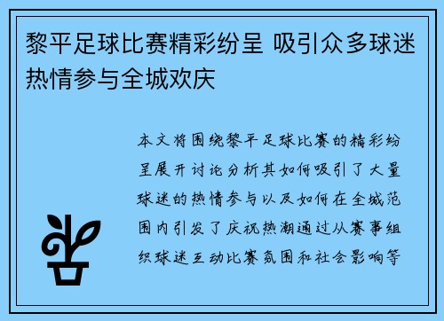 黎平足球比赛精彩纷呈 吸引众多球迷热情参与全城欢庆