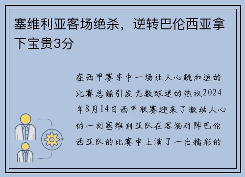 塞维利亚客场绝杀，逆转巴伦西亚拿下宝贵3分
