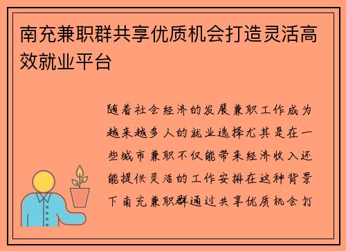 南充兼职群共享优质机会打造灵活高效就业平台