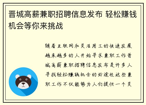 晋城高薪兼职招聘信息发布 轻松赚钱机会等你来挑战
