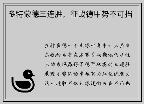 多特蒙德三连胜，征战德甲势不可挡