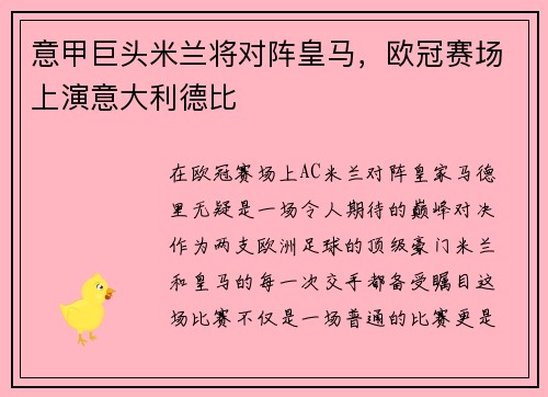 意甲巨头米兰将对阵皇马，欧冠赛场上演意大利德比