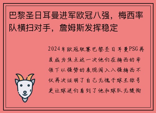 巴黎圣日耳曼进军欧冠八强，梅西率队横扫对手，詹姆斯发挥稳定