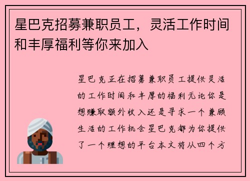 星巴克招募兼职员工，灵活工作时间和丰厚福利等你来加入