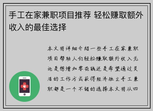 手工在家兼职项目推荐 轻松赚取额外收入的最佳选择