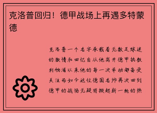 克洛普回归！德甲战场上再遇多特蒙德