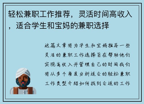 轻松兼职工作推荐，灵活时间高收入，适合学生和宝妈的兼职选择
