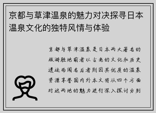 京都与草津温泉的魅力对决探寻日本温泉文化的独特风情与体验