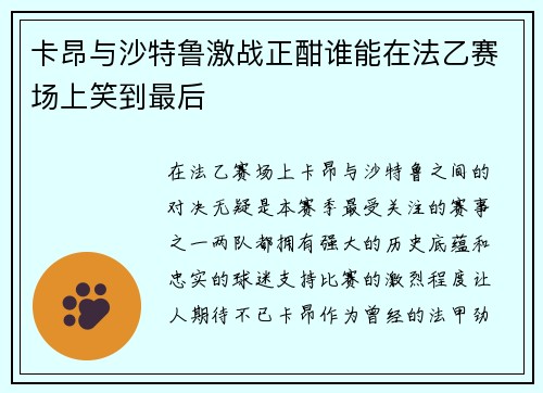卡昂与沙特鲁激战正酣谁能在法乙赛场上笑到最后