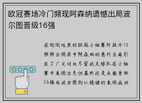 欧冠赛场冷门频现阿森纳遗憾出局波尔图晋级16强