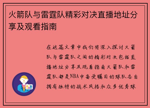火箭队与雷霆队精彩对决直播地址分享及观看指南
