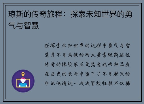 琼斯的传奇旅程：探索未知世界的勇气与智慧