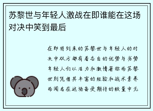 苏黎世与年轻人激战在即谁能在这场对决中笑到最后