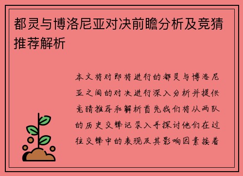 都灵与博洛尼亚对决前瞻分析及竞猜推荐解析