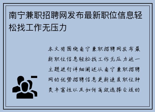南宁兼职招聘网发布最新职位信息轻松找工作无压力
