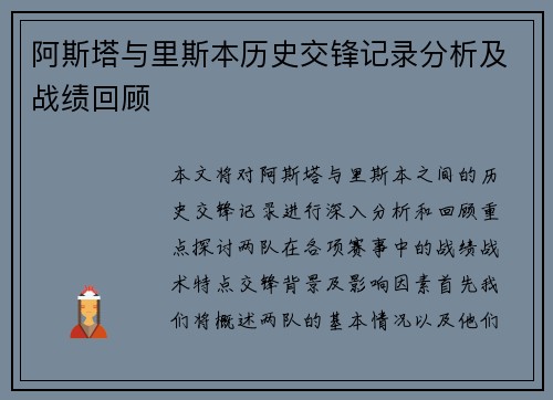 阿斯塔与里斯本历史交锋记录分析及战绩回顾