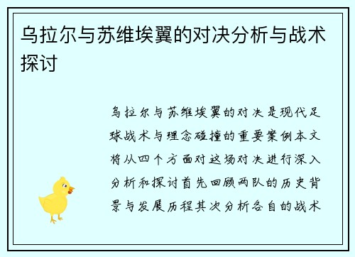 乌拉尔与苏维埃翼的对决分析与战术探讨