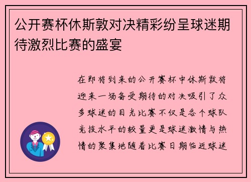 公开赛杯休斯敦对决精彩纷呈球迷期待激烈比赛的盛宴