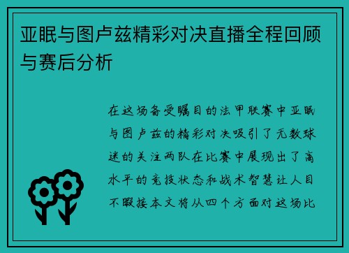 亚眠与图卢兹精彩对决直播全程回顾与赛后分析