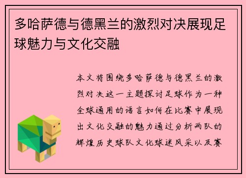 多哈萨德与德黑兰的激烈对决展现足球魅力与文化交融