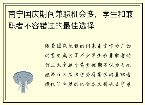 南宁国庆期间兼职机会多，学生和兼职者不容错过的最佳选择