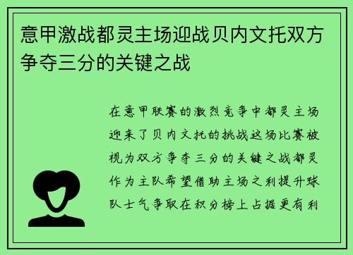 意甲激战都灵主场迎战贝内文托双方争夺三分的关键之战