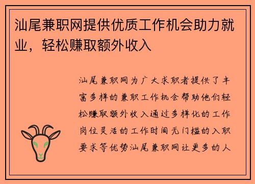 汕尾兼职网提供优质工作机会助力就业，轻松赚取额外收入