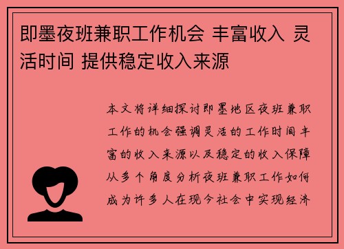 即墨夜班兼职工作机会 丰富收入 灵活时间 提供稳定收入来源