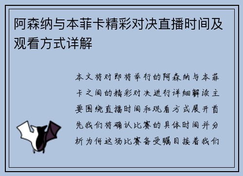 阿森纳与本菲卡精彩对决直播时间及观看方式详解