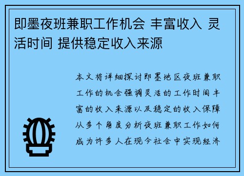 即墨夜班兼职工作机会 丰富收入 灵活时间 提供稳定收入来源