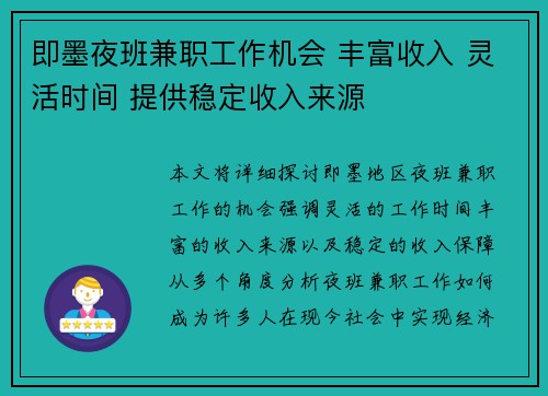 即墨夜班兼职工作机会 丰富收入 灵活时间 提供稳定收入来源