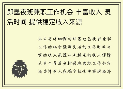 即墨夜班兼职工作机会 丰富收入 灵活时间 提供稳定收入来源