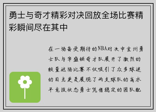 勇士与奇才精彩对决回放全场比赛精彩瞬间尽在其中