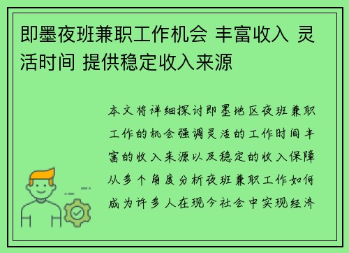 即墨夜班兼职工作机会 丰富收入 灵活时间 提供稳定收入来源