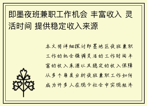 即墨夜班兼职工作机会 丰富收入 灵活时间 提供稳定收入来源