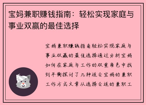 宝妈兼职赚钱指南：轻松实现家庭与事业双赢的最佳选择