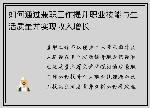 如何通过兼职工作提升职业技能与生活质量并实现收入增长