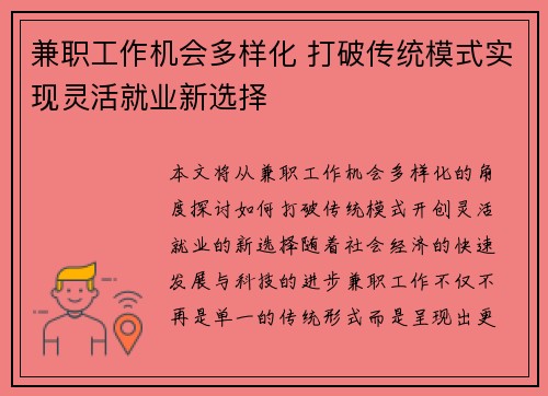 兼职工作机会多样化 打破传统模式实现灵活就业新选择