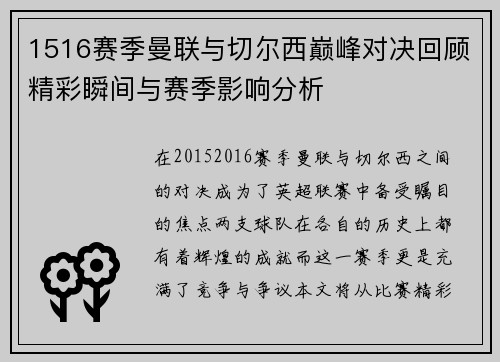 1516赛季曼联与切尔西巅峰对决回顾精彩瞬间与赛季影响分析