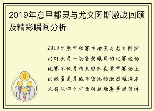 2019年意甲都灵与尤文图斯激战回顾及精彩瞬间分析