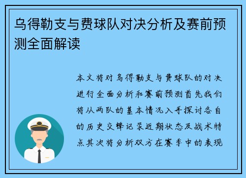 乌得勒支与费球队对决分析及赛前预测全面解读