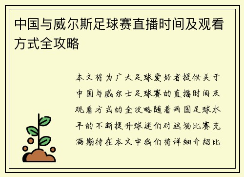 中国与威尔斯足球赛直播时间及观看方式全攻略